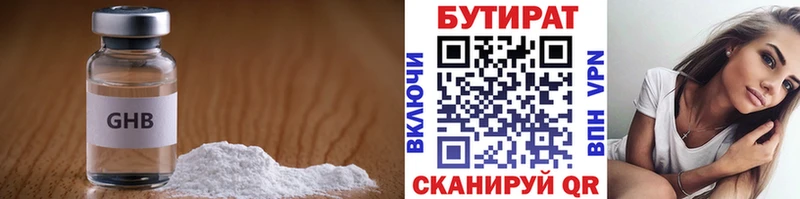 Бутират BDO 33%  сколько стоит  Бородино 