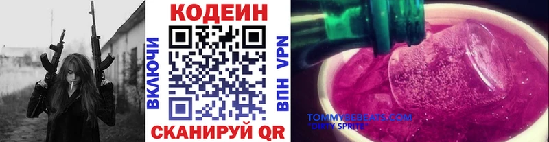 мега зеркало  Бородино  Codein Purple Drank 